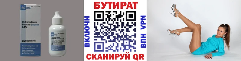 БУТИРАТ BDO 33% mega зеркало Городец где купить наркоту