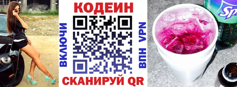 Codein напиток Lean (лин) Городец